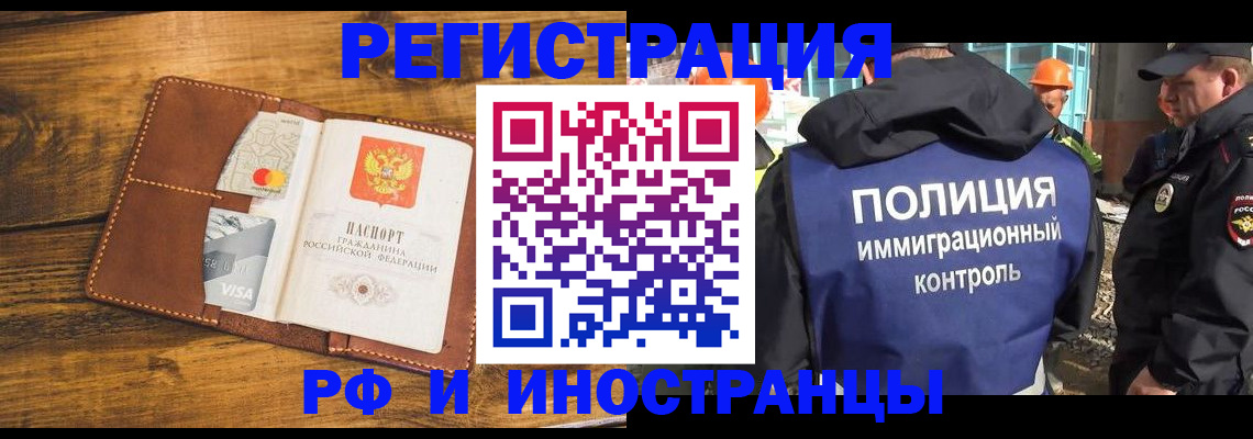 временная регистрация собственник в Реутове